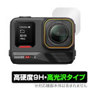 Insta360 Ace Pro 2 カメラレンズ用 保護 フィルム OverLay 9H Brilliant for インスタ360 アクションカメラ 9H 高硬度 透明 高光沢