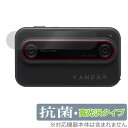 KANDAO QooCam EGO カメラレンズ用 保護 フィルム OverLay 抗菌 Brilliant for 3D カメラ Hydro Ag+ 抗菌 抗...