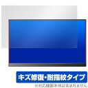 MAGICRAVEN 15.6インチ モバイルモニター A1 P156A06 保護 フィルム OverLay Magic for ポータブルモニター 傷修復 耐...