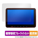XTRONS 10.1インチ カーナビ TX121L 保護 フィルム OverLay Absorber 低反射 for アンドロイドナビ 衝撃吸収 ブルーライトカット 抗菌(2)