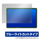 Lenovo Chromebook Duet Gen 9 保護 フィルム OverLay Eye Protector for レノボ クロームブック 液晶保護 目に優しい ブルーライトカット(2)