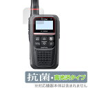 ICOM 携帯型 デジタルトランシーバー IC-DPR4 保護フィルム OverLay 抗菌 Brilliant for アイコム 無線機 抗菌 抗ウイルス 高...