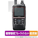 ICOM 携帯型 デジタルトランシーバー ID-52PLUS ID-52 保護フィルム OverLay Absorber 低反射 for アイコム 無線機 ブル...