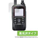 ICOM 携帯型 デジタルトランシーバー ID-50 保護フィルム OverLay Brilliant for アイコム 無線機 指紋がつきにくい 指紋防止 高...