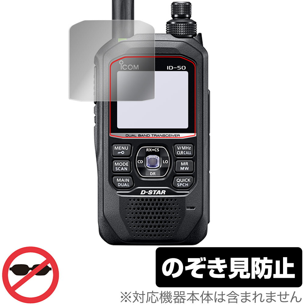 ICOM 携帯型 デジタルトランシーバー ID-50 保護フィルム OverLay Secret for アイコム 無線機 プライ..