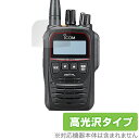 ICOM 携帯型デジタルトランシーバー IC-D70 IC-DPR7 保護フィルム OverLay Brilliant for アイコム 無線機 指紋防止 高光...