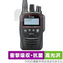 ICOM 携帯型デジタルトランシーバー IC-D70 IC-DPR7 保護フィルム OverLay Absorber 高光沢 for アイコム 無線機 衝撃吸収