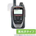 ICOM IPトランシーバー IP502H 保護 フィルム OverLay Brilliant for アイコム 無線機 液晶保護 指紋がつきにくい 指紋防止 ...
