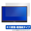 Pisichen 15.6インチ モバイルモニター HD156 保護 フィルム OverLay Magic for ポータブルモニター 傷修復 耐指紋 指紋防止...