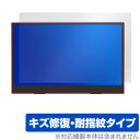 ELSONIC 13.3インチ PCモニター EK-MD133 保護 フィルム OverLay Magic for モバイルディスプレイ 傷修復 耐指紋 指紋防...