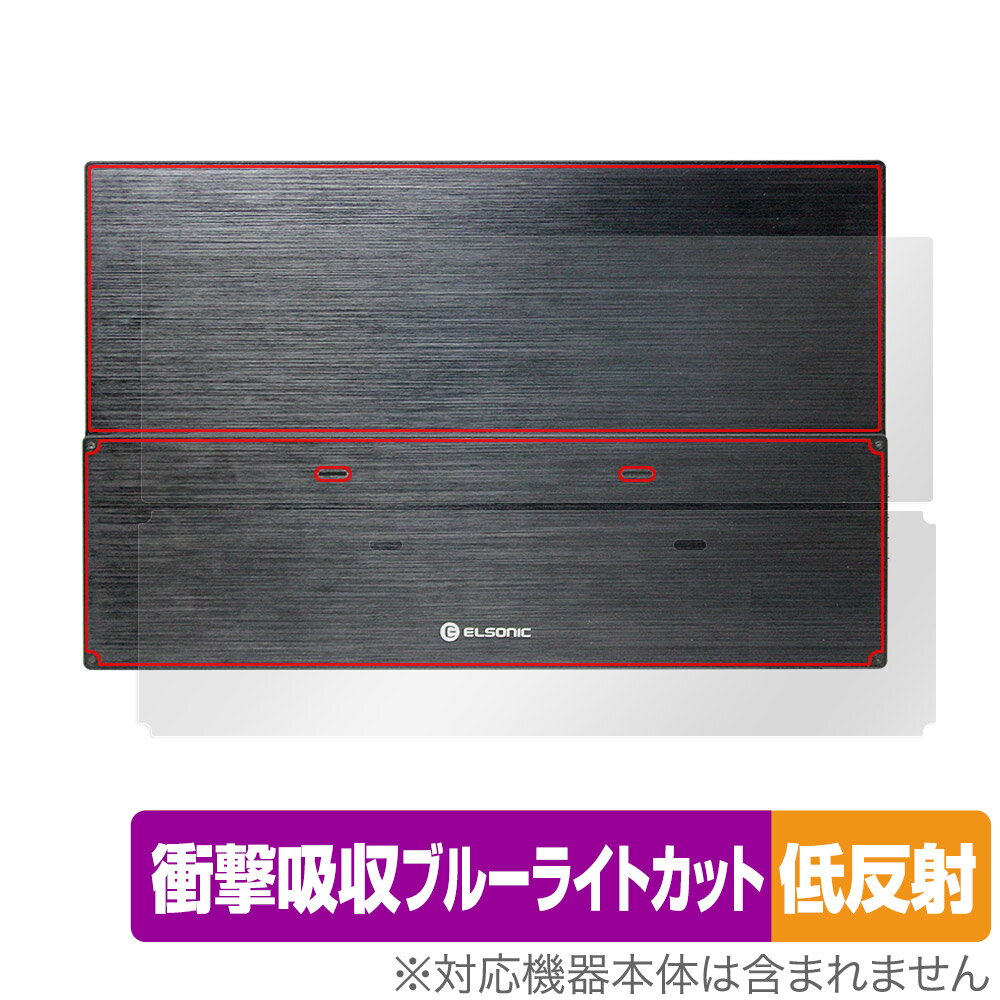 ELSONIC 13.3インチ PCモニター EK-MD133 背面 保護 フィルム OverLay Absorber 低反射 for モバイルディスプレイ 衝撃吸収 反射防止 抗菌