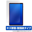 Lenovo Legion Tab Y700 Gen3 保護 フィルム OverLay Magic for レノボ タブレット 液晶保護 傷修復 耐指紋 指紋防...