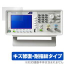 Tektronix ファンクション・ジェネレータ AFG1000シリーズ 保護 フィルム OverLay Magic for テクトロニクス 傷修復 耐指紋 コ...