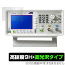 Tektronix ファンクション・ジェネレータ AFG1000シリーズ 保護 フィルム OverLay 9H Brilliant for テクトロニクス 高硬度 透明 高光沢(4)