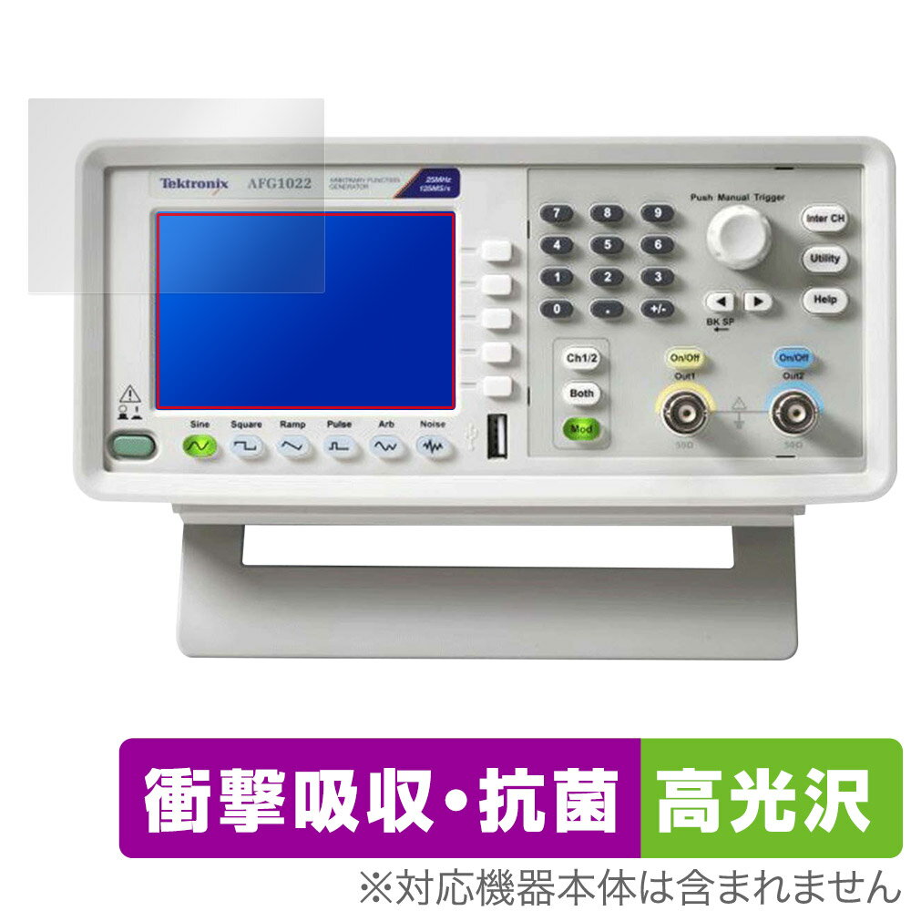 Tektronix ファンクション・ジェネレータ AFG1000シリーズ 保護 フィルム OverLay Absorber 高光沢 for テクトロニクス 衝撃...