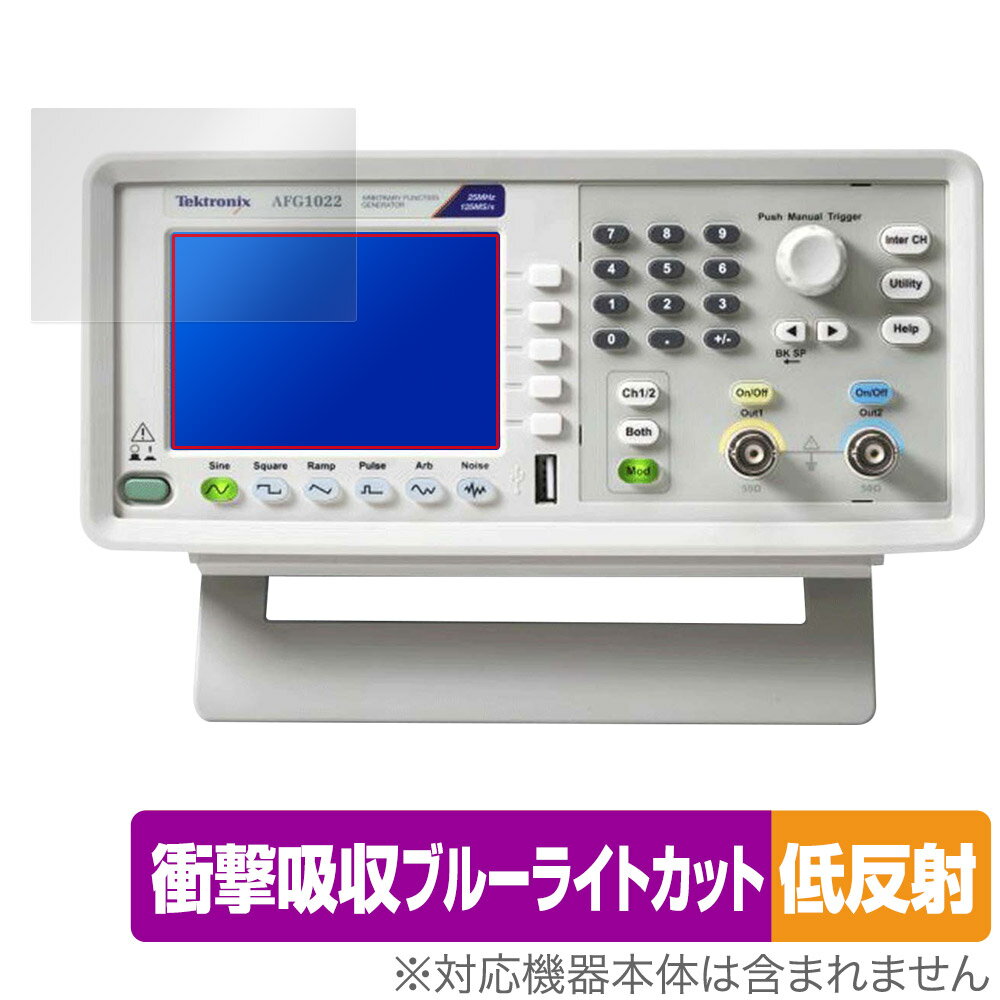 Tektronix ファンクション・ジェネレータ AFG1000シリーズ 保護 フィルム OverLay Absorber 低反射 for テクトロニクス 衝撃...