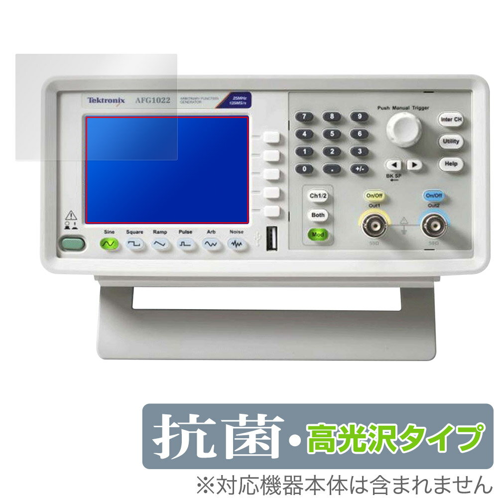 Tektronix ファンクション・ジェネレータ AFG1000シリーズ 保護 フィルム OverLay 抗菌 Brilliant for テクトロニクス 抗ウ...