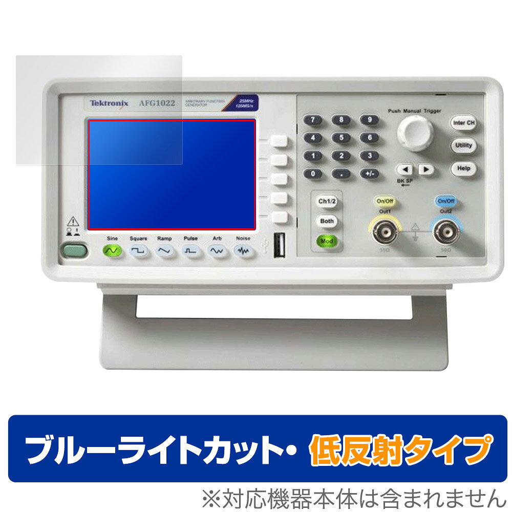 テクトロニクス「Tektronix ファンクション・ジェネレータ AFG1000シリーズ」に対応した目にやさしい液晶保護シート！ ブルーライトカットタイプの OverLay Eye Protector(オーバーレイ アイ プロテクター)！ 液晶画面から放出されるブルーライトを約34％カットする保護シートです。 液晶画面の汚れやキズ付き、ホコリからしっかり保護します。 低反射タイプで指紋がつきにくく蛍光灯等の映りこみを低減します。 ■対応機種 テクトロニクスファンクション・ジェネレータ AFG1000シリーズ Tektronix AFG1022 Tektronix AFG1062 ■内容 液晶保護シート 1枚 ■メーカー ミヤビックス ■JANコード / 商品型番 JANコード 4573604007349 商品型番 ODTTNAFG1000/12 ■ご注意 この商品はポストイン指定商品となりポストインでお届けします。ポストインは郵便受け(ポスト)にお届けとなりますので「代引き」はご利用できません。もしも「代引き」をご希望の場合には購入手続き内にて「代金引換」をお選びください。「代引き」が可能なようにポストインから宅急便(送料500円追加)に切り替えてお届けします。テクトロニクス「Tektronix ファンクション・ジェネレータ AFG1000シリーズ」に対応した目にやさしい液晶保護シート！ ブルーライトカットタイプの OverLay Eye Protector(オーバーレイ アイ プロテクター)！ 液晶画面から放出されるブルーライトを約34％カットする保護シートです。 液晶画面の汚れやキズ付き、ホコリからしっかり保護します。 低反射タイプで指紋がつきにくく蛍光灯等の映りこみを低減します。 ★指紋が目立たない！ 「OverLay Eye Protector(オーバーレイ アイ プロテクター)」は目の疲労、頭痛、不眠などの原因といわれるブルーライトをカットする保護シートです。 また、指紋が目立たない特殊な素材を使用しています。そのため、指紋汚れを気にすることなくタッチパネルを楽しむことができます。ついた指紋を拭き取りやすい耐指紋コーティングも採用してます。 もちろん安心の日本製素材を採用。加工からパッケージングまで、すべて日本国内で行っております。 ★目にやさしいブルーライトカットタイプ！ 液晶画面から放出されるブルーライトの中でも特に刺激が強いとされているのが450nmの光線。「OverLay Eye Protector(オーバーレイ アイ プロテクター)」はその450nmの光線を約34％します。対応機種本体の液晶画面を保護するだけでなく、目にもやさしい保護シートです。 ★アンチグレア処理でさらさら手触り！ シート表面にアンチグレア(低反射)処理を施し、画面への映り込みを低減する液晶保護シートです。 またサラサラとした手触りで指紋もつきにくく、指やタッチペンの操作性も抜群です。 ★自己吸着型保護シート！ 自己吸着タイプなので貼り付けに両面テープや接着剤は必要なく、簡単に貼り付けることができます。液晶画面に合わせてジャストサイズにカットされた少し硬めのシートなので、隅々までしっかりとキズや汚れから守ってくれます。シート表面のキズや質感の劣化が目立つようになったら、お取換えください。 ■対応機種 テクトロニクスファンクション・ジェネレータ AFG1000シリーズ Tektronix AFG1022 Tektronix AFG1062 ■内容 液晶保護シート 1枚 ■メーカー ミヤビックス ■JANコード / 商品型番 JANコード 4573604007349 商品型番 ODTTNAFG1000/12 ※この商品は初期不良のみの保証になります。 ※写真の色調はご使用のモニターの機種や設定により実際の商品と異なる場合があります。 ※製品の仕様は予告無しに変更となる場合があります。予めご了承ください。 ※このページに記載されている会社名や製品名、対応機種名などは各社の商標、または登録商標です。