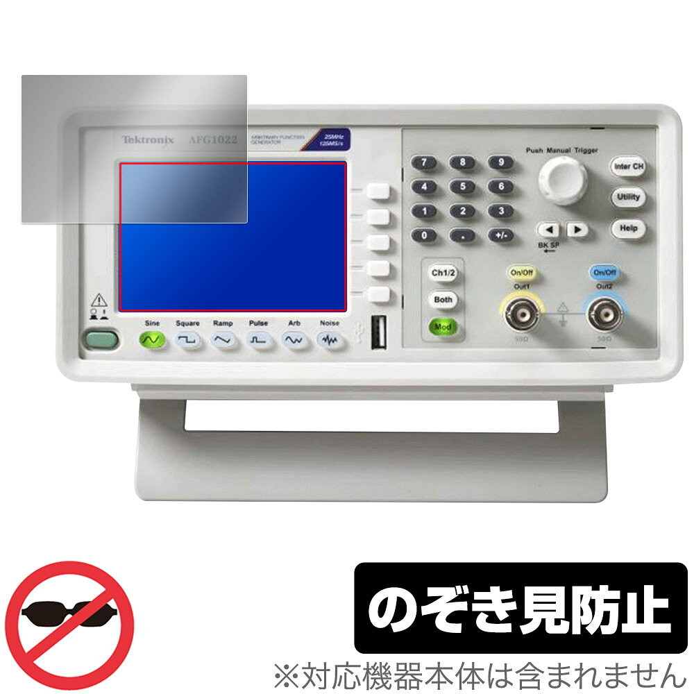 テクトロニクス「Tektronix ファンクション・ジェネレータ AFG1000シリーズ」に対応した覗き見を防止する液晶保護シート！ 覗き見防止タイプ OverLay Secret(オーバーレイ シークレット)！ 液晶画面の汚れやキズ付き、ホコリからしっかり保護します。 上下左右それぞれ30度方向からののぞき見をしっかり防止します。 周囲の視線が気になる場所でも安心して使用できます。 ■対応機種 テクトロニクスファンクション・ジェネレータ AFG1000シリーズ Tektronix AFG1022 Tektronix AFG1062 ■内容 液晶保護シート 1枚 ■メーカー ミヤビックス ■JANコード / 商品型番 JANコード 4573604007363 商品型番 OSTTNAFG1000/12 ■ご注意 この商品はポストイン指定商品となりポストインでお届けします。ポストインは郵便受け(ポスト)にお届けとなりますので「代引き」はご利用できません。もしも「代引き」をご希望の場合には購入手続き内にて「代金引換」をお選びください。「代引き」が可能なようにポストインから宅急便(送料500円追加)に切り替えてお届けします。テクトロニクス「Tektronix ファンクション・ジェネレータ AFG1000シリーズ」に対応した覗き見を防止する液晶保護シート！ 覗き見防止タイプ OverLay Secret(オーバーレイ シークレット)！ 液晶画面の汚れやキズ付き、ホコリからしっかり保護します。 上下左右それぞれ30度方向からののぞき見をしっかり防止します。 周囲の視線が気になる場所でも安心して使用できます。 ★覗き見防止機能！ 「OverLay Secret(オーバーレイ シークレット)」は、正面からの見やすさは損なわれず、上下左右それぞれ30度より外側からは画面が暗くなり、覗き見を防止するようになっているので、電車やバス、公共の場など、他人の視線が気になる場所でも安心して使用できます。 個人情報を扱うなどのプライバシーに配慮する必要がある方には、この液晶保護シートがおすすめです。 ※仕様上、一般的な保護シートより光線透過率が約50%下がります。予めご了承ください。 ★アンチグレア処理でさらさら手触り！ 「OverLay Secret(オーバーレイ シークレット)」は、シート表面にアンチグレア(低反射)処理を施し、画面への映り込みを低減します。 サラサラとした手触りで指紋もつきにくく、指やタッチペンの操作性も抜群です。 また、アンチグレア(低反射)処理によって、蛍光灯や太陽光の画面への映り込みを軽減し、屋外の使用でも画面を見やすくします。 ★自己吸着型保護シート！ 自己吸着タイプなので貼り付けに両面テープや接着剤は必要なく、簡単に貼り付けることができます。液晶画面に合わせてジャストサイズにカットされた少し硬めのシートなのでキズや汚れから守ってくれます。シート表面のキズや質感の劣化が目立つようになったら、お取換えください。 ■対応機種 テクトロニクスファンクション・ジェネレータ AFG1000シリーズ Tektronix AFG1022 Tektronix AFG1062 ■内容 液晶保護シート 1枚 ■メーカー ミヤビックス ■JANコード / 商品型番 JANコード 4573604007363 商品型番 OSTTNAFG1000/12 ※この商品は初期不良のみの保証になります。 ※仕様上、一般的な保護シートより光線透過率が約50%下がります。予めご了承ください。 ※仕様上、機器に画面内指紋認証の機能がある場合はご利用になれません。予めご了承ください。 ※写真の色調はご使用のモニターの機種や設定により実際の商品と異なる場合があります。 ※製品の仕様は予告無しに変更となる場合があります。 ※このページに記載されている会社名や製品名、対応機種名などは各社の商標、または登録商標です。
