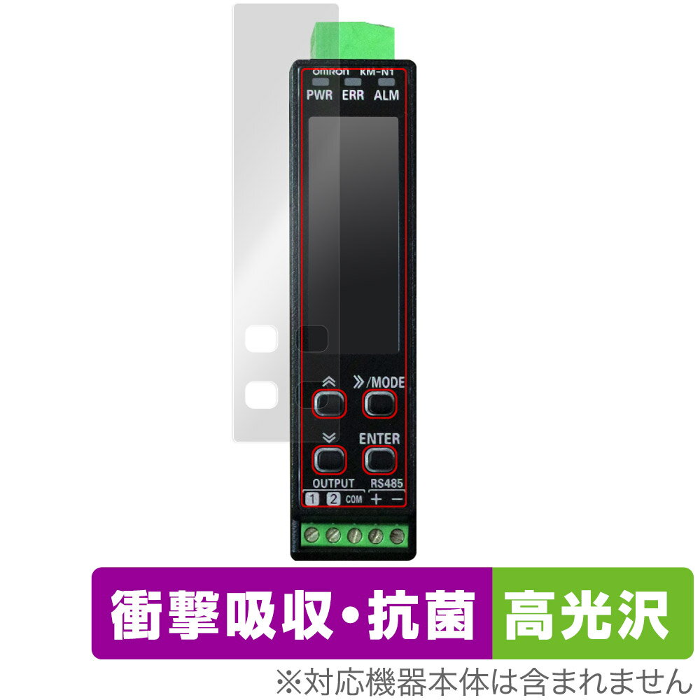 オムロン 小型電力量モニタ KM-N1 保護 フィルム OverLay Absorber 高光沢 for OMRON 衝撃吸収 高光沢 抗菌