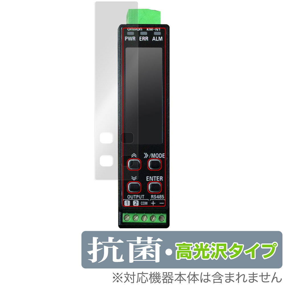 オムロン 小型電力量モニタ KM-N1 保護 フィルム OverLay 抗菌 Brilliant for OMRON Hydro Ag+ 抗菌 抗ウイルス 高光...