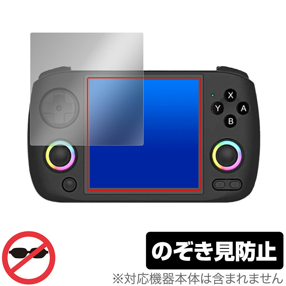 アンバーニック「ANBERNIC RG CubeXX」に対応した覗き見を防止する液晶保護シート！ 覗き見防止タイプ OverLay Secret(オーバーレイ シークレット)！ 液晶画面の汚れやキズ付き、ホコリからしっかり保護します。 上下左右それぞれ30度方向からののぞき見をしっかり防止します。 周囲の視線が気になる場所でも安心して使用できます。 ■対応機種 アンバーニック 携帯ゲーム機 ANBERNIC RG CubeXX ■内容 液晶保護シート 1枚 ■メーカー ミヤビックス ■JANコード / 商品型番 JANコード 4573604007653 商品型番 OSABNRGCBXX/12 ■ご注意 この商品はポストイン指定商品となりポストインでお届けします。ポストインは郵便受け(ポスト)にお届けとなりますので「代引き」はご利用できません。もしも「代引き」をご希望の場合には購入手続き内にて「代金引換」をお選びください。「代引き」が可能なようにポストインから宅急便(送料500円追加)に切り替えてお届けします。アンバーニック「ANBERNIC RG CubeXX」に対応した覗き見を防止する液晶保護シート！ 覗き見防止タイプ OverLay Secret(オーバーレイ シークレット)！ 液晶画面の汚れやキズ付き、ホコリからしっかり保護します。 上下左右それぞれ30度方向からののぞき見をしっかり防止します。 周囲の視線が気になる場所でも安心して使用できます。 ★覗き見防止機能！ 「OverLay Secret(オーバーレイ シークレット)」は、正面からの見やすさは損なわれず、上下左右それぞれ30度より外側からは画面が暗くなり、覗き見を防止するようになっているので、電車やバス、公共の場など、他人の視線が気になる場所でも安心して使用できます。 個人情報を扱うなどのプライバシーに配慮する必要がある方には、この液晶保護シートがおすすめです。 ※仕様上、一般的な保護シートより光線透過率が約50%下がります。予めご了承ください。 ★アンチグレア処理でさらさら手触り！ 「OverLay Secret(オーバーレイ シークレット)」は、シート表面にアンチグレア(低反射)処理を施し、画面への映り込みを低減します。 サラサラとした手触りで指紋もつきにくく、指やタッチペンの操作性も抜群です。 また、アンチグレア(低反射)処理によって、蛍光灯や太陽光の画面への映り込みを軽減し、屋外の使用でも画面を見やすくします。 ★自己吸着型保護シート！ 自己吸着タイプなので貼り付けに両面テープや接着剤は必要なく、簡単に貼り付けることができます。液晶画面に合わせてジャストサイズにカットされた少し硬めのシートなのでキズや汚れから守ってくれます。シート表面のキズや質感の劣化が目立つようになったら、お取換えください。 ■対応機種 アンバーニック 携帯ゲーム機 ANBERNIC RG CubeXX ■内容 液晶保護シート 1枚 ■メーカー ミヤビックス ■JANコード / 商品型番 JANコード 4573604007653 商品型番 OSABNRGCBXX/12 ※この商品は初期不良のみの保証になります。 ※仕様上、一般的な保護シートより光線透過率が約50%下がります。予めご了承ください。 ※仕様上、機器に画面内指紋認証の機能がある場合はご利用になれません。予めご了承ください。 ※写真の色調はご使用のモニターの機種や設定により実際の商品と異なる場合があります。 ※製品の仕様は予告無しに変更となる場合があります。 ※このページに記載されている会社名や製品名、対応機種名などは各社の商標、または登録商標です。
