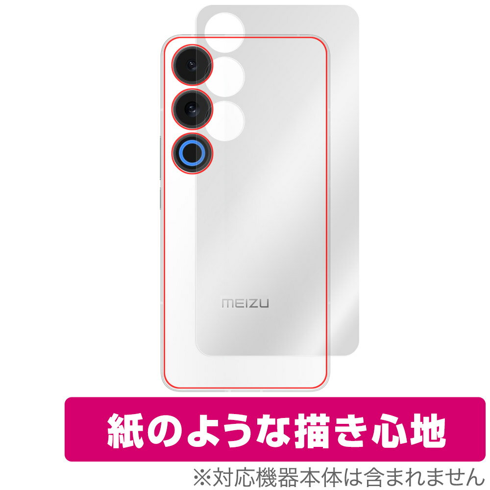 Rakuten - Meizu 21 Note 背面 保護 フィルム OverLay Paper for メイズー スマートフォン ザラザラした手触り ホールド感アップ
