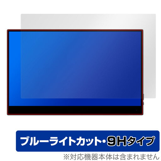 VCHANCE 13.3インチ ポータブルモニター SU13TO 保護フィルム OverLay Eye Protector 9H for OLED モニター 9H 高硬度 ブルーライトカット VCHANCE 13.3インチ ポータブルモニター SU13TO 保護フィルム OverLay Eye Protector 9H for OLED モニター 9H 高硬度 ブルーライトカット