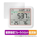SwitchBot CO2センサー 温湿度計 保護フィルム OverLay Absorber 低反射 for スイッチボット 温度計 衝撃吸収 ブルーライトカッ...