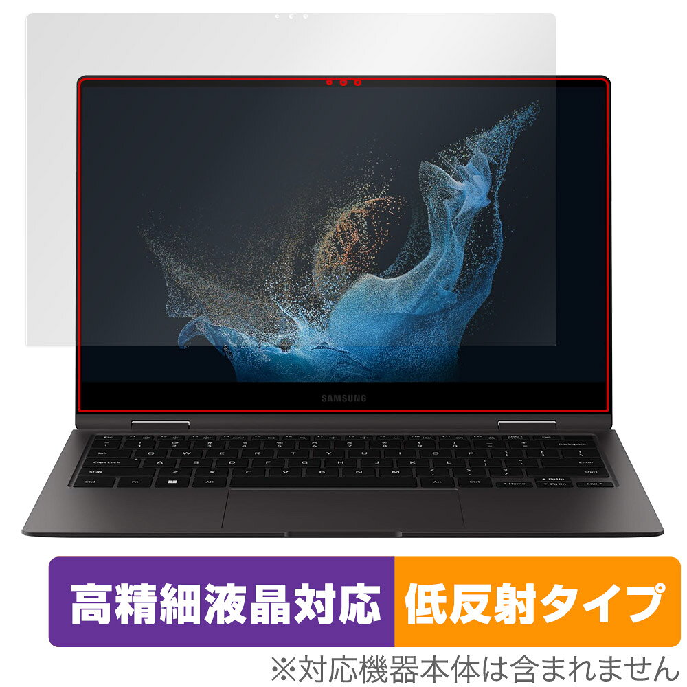サムスン「Galaxy Book2 Pro 360 5G 13.3インチ」に対応した映り込み・にじみを抑える液晶保護シート！ 高精細液晶対応・低反射タイプ OverLay Plus Lite(オーバーレイ プラス ライト)！ 液晶画面の汚れやキズ付き、ホコリからしっかり保護します。 指紋がつきにくく蛍光灯や太陽光の映りこみを低減し、加えて高精細液晶に対応しにじみを抑えることが出来る保護フィルムです。 ■対応機種 サムスン ノートパソコン ギャラクシー ブック シリーズ Samsung Galaxy Book2 Pro 360 5G 13.3インチ ■内容 液晶保護シート 1枚 ■メーカー ミヤビックス ■JANコード / 商品型番 JANコード 4573604016204 商品型番 OTGB2PR133/1サムスン「Galaxy Book2 Pro 360 5G 13.3インチ」に対応した映り込み・にじみを抑える液晶保護シート！ 高精細液晶対応・低反射タイプ OverLay Plus Lite(オーバーレイ プラス ライト)！ 液晶画面の汚れやキズ付き、ホコリからしっかり保護します。 指紋がつきにくく蛍光灯や太陽光の映りこみを低減し、加えて高精細液晶に対応しにじみを抑えることが出来る保護フィルムです。 ★アンチグレア処理でさらさら手触り！ 「OverLay Plus(オーバーレイ プラス)」は、シート表面にアンチグレア(低反射)処理を施し、画面への映り込みを低減する液晶保護シートです。 またサラサラとした手触りで指紋もつきにくく、指やタッチペンの操作性も抜群です。 ★映り込みを抑え高精細液晶でのにじみを抑制した低反射タイプ！ OverLay Plus(オーバーレイ プラス)」は、屋外でアクティブに使用するユーザーのために開発された液晶保護シートです。シート表面にアンチグレア(低反射)処理を加えることによって、蛍光灯や太陽光の画面への映り込みを軽減し、屋外の使用でも画面を見やすくします。 加えて高精細液晶に対応しにじみを抑えることが出来る保護フィルムです。 ★自己吸着型保護シート！ 自己吸着タイプなので貼り付けに両面テープや接着剤は必要なく、簡単に貼り付けることができます。液晶画面に合わせてジャストサイズにカットされた少し硬めのシートなので、隅々までしっかりとキズや汚れから守ってくれます。シート表面のキズや質感の劣化が目立つようになったら、お取換えください。 ■対応機種 サムスン ノートパソコン ギャラクシー ブック シリーズ Samsung Galaxy Book2 Pro 360 5G 13.3インチ ■内容 液晶保護シート 1枚 ■メーカー ミヤビックス ■JANコード / 商品型番 JANコード 4573604016204 商品型番 OTGB2PR133/1 ※この商品は初期不良のみの保証になります。 ※写真の色調はご使用のモニターの機種や設定により実際の商品と異なる場合があります。 ※製品の仕様は予告無しに変更となる場合があります。予めご了承ください。 ※このページに記載されている会社名や製品名、対応機種名などは各社の商標、または登録商標です。