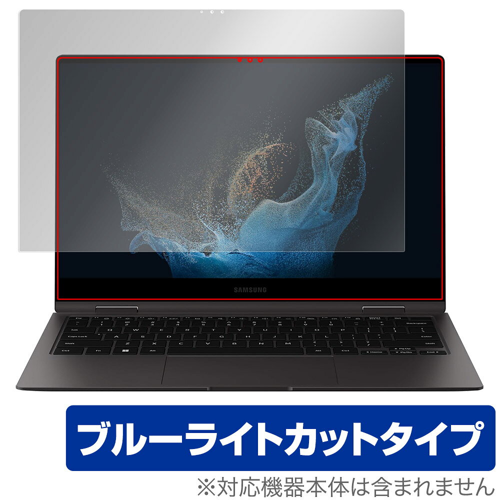 Galaxy Book2 Pro 360 5G 保護フィルム OverLay Eye Protector for サムスン ギャラクシー ブック 目に優しい ブルーライトカット