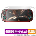 RETROID pocket 5 保護 フィルム OverLay Absorber 低反射 for レトロイド ゲーム機 ポケット 衝撃吸収 反射防止 ブルーライトカット 抗菌