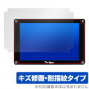 Portkeys HS8 保護 フィルム OverLay Magic for ポートキーズ ディレクターモニター 液晶保護 傷修復 耐指紋 指紋防止 コーティン...