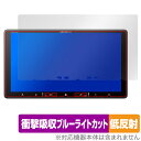 carrozzeria 楽ナビ AVIC-RQ721 RQ721-DC 720 920-DC 保護フィルム OverLay Absorber 低反射 for パイオニア カロッツェリア 衝撃吸収