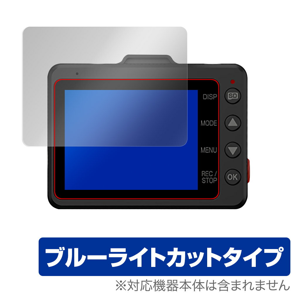 Yupiteru ドライブレコーダー marumie Y-3100 Z-310 保護フィルム OverLay Eye Protector for ユピテル マルミエ ブルーライトカット