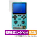 Powkiddy RGB20 Pro 保護 フィルム OverLay Absorber 低反射 for パウキディ ポータブルゲーム機 衝撃吸収 ブルーライトカ...