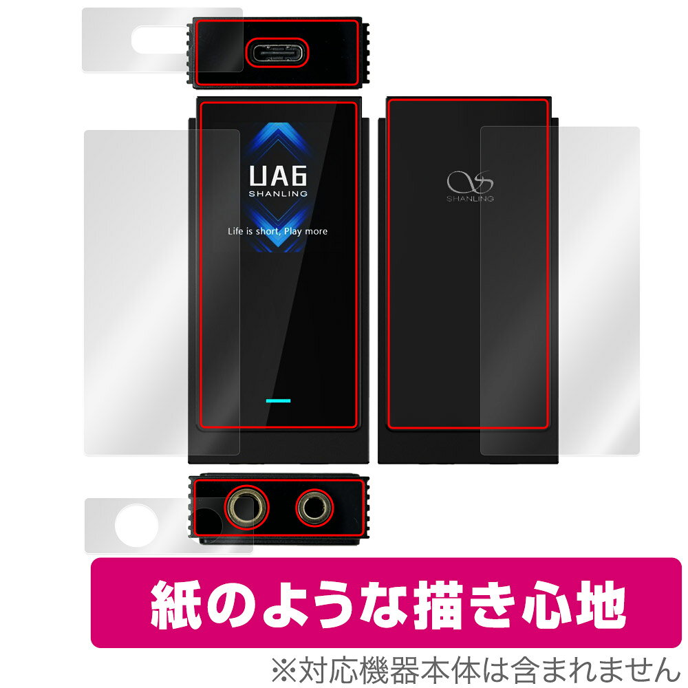 シャンリン「SHANLING UA6」に対応した紙に書いているような描き心地の液晶保護シート！ 書き味向上タイプ OverLay Paper(オーバーレイ ペーパー)！ 表面の特殊加工により、まるで紙に書いているような描き心地を実現しました。 書き心地は、紙に鉛筆で描いている時のようなざらざらとした質感が特徴です。 液晶画面の汚れやキズ付き、ホコリからしっかり保護します。 ■対応機種 シャンリン ポータブル DAC/AMP SHANLING UA6 ■内容 表面用保護シート 1枚 背面用保護シート 1枚 上面用保護シート 1枚 底面用保護シート 1枚 ■メーカー ミヤビックス ■JANコード / 商品型番 JANコード 4573604020256 商品型番 OKSHNGUA6/S/12 ■ご注意 この商品はポストイン指定商品となりポストインでお届けします。ポストインは郵便受け(ポスト)にお届けとなりますので「代引き」はご利用できません。もしも「代引き」をご希望の場合には購入手続き内にて「代金引換」をお選びください。「代引き」が可能なようにポストインから宅急便(送料500円追加)に切り替えてお届けします。シャンリン「SHANLING UA6」に対応した紙に書いているような描き心地の液晶保護シート！ 書き味向上タイプ OverLay Paper(オーバーレイ ペーパー)！ 表面の特殊加工により、まるで紙に書いているような描き心地を実現しました。 書き心地は、紙に鉛筆で描いている時のようなざらざらとした質感が特徴です。 液晶画面の汚れやキズ付き、ホコリからしっかり保護します。 ★書き味向上タイプ！ 「OverLay Paper(オーバーレイ ペーパー)」は、表面の特殊加工により、まるで紙に書いているような描き心地を実現した保護シートです。 また、特殊シリコーン粘着剤を使用しており、自然にエアが抜け画面に気泡が入りにくくなっています。光の反射を抑え、電気特性・耐薬品性・耐候性・耐水性に優れています。 ★紙に書いているような描き心地を実現！ スタイラスペン（タッチペン）ユーザーにぴったりの保護シートです。表面の特殊加工により、まるで紙に書いているような描き心地を実現しました。書き心地は、紙に鉛筆で描いている時のようなざらざらとした質感が特徴です。 ★画面の映り込みを軽減！ 光沢表面処理を採用した高光沢タイプに比べ、書き味向上タイプは映り込みを抑え画面を見やすく作られています。絵を描く方に最適な保護シートです。 ※シート表面を特殊加工している為、発色が若干白っぽくなります。 ★自己吸着型保護シート！ 自己吸着タイプなので貼り付けに両面テープや接着剤は必要なく、簡単に貼り付けることができます。液晶画面に合わせてジャストサイズにカットされた少し硬めのシートなので、隅々までしっかりとキズや汚れから守ってくれます。シート表面のキズや質感の劣化が目立つようになったら、お取換えください。 ■対応機種 シャンリン ポータブル DAC/AMP SHANLING UA6 ■内容 表面用保護シート 1枚 背面用保護シート 1枚 上面用保護シート 1枚 底面用保護シート 1枚 ■メーカー ミヤビックス ■JANコード / 商品型番 JANコード 4573604020256 商品型番 OKSHNGUA6/S/12 ※この商品は初期不良のみの保証になります。 ※写真の色調はご使用のモニターの機種や設定により実際の商品と異なる場合があります。 ※製品の仕様は予告無しに変更となる場合があります。予めご了承ください。 ※このページに記載されている会社名や製品名、対応機種名などは各社の商標、または登録商標です。