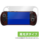 AYANEO Pocket EVO 保護 フィルム OverLay Brilliant for アヤネオ ポケット 液晶保護 指紋がつきにくい 指紋防止 高光沢