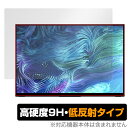 VCHANCE ポータブルモニター AU16TO 保護 フィルム OverLay 9H Plus for タッチスクリーンモニター 9H 高硬度 アンチグレア 反射防止