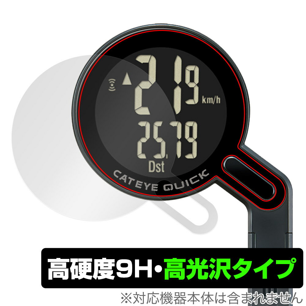 CATEYE QUICK CC-RS100W 保護フィルム OverLay 9H Brilliant for キャットアイ サイクルコンピューター 9H 高硬度 透明 高光沢(4.0)