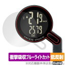 CATEYE QUICK CC-RS100W 保護フィルム OverLay Absorber 低反射 for キャットアイ サイクルコンピューター 衝撃吸収 ブ...