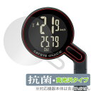 CATEYE QUICK CC-RS100W 保護フィルム OverLay 抗菌 Brilliant for キャットアイ サイクルコンピューター 抗菌 抗ウイ...