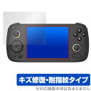 ANBERNIC RG 406H 保護 フィルム OverLay Magic for アンバーニック 携帯ゲーム機 液晶保護 傷修復 耐指紋 指紋防止 コーティ...