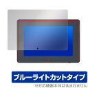 NanoPi M6 LCD Combo 保護 フィルム OverLay Eye Protector for メタルケース 液晶保護 目に優しい ブルーライトカット(2)