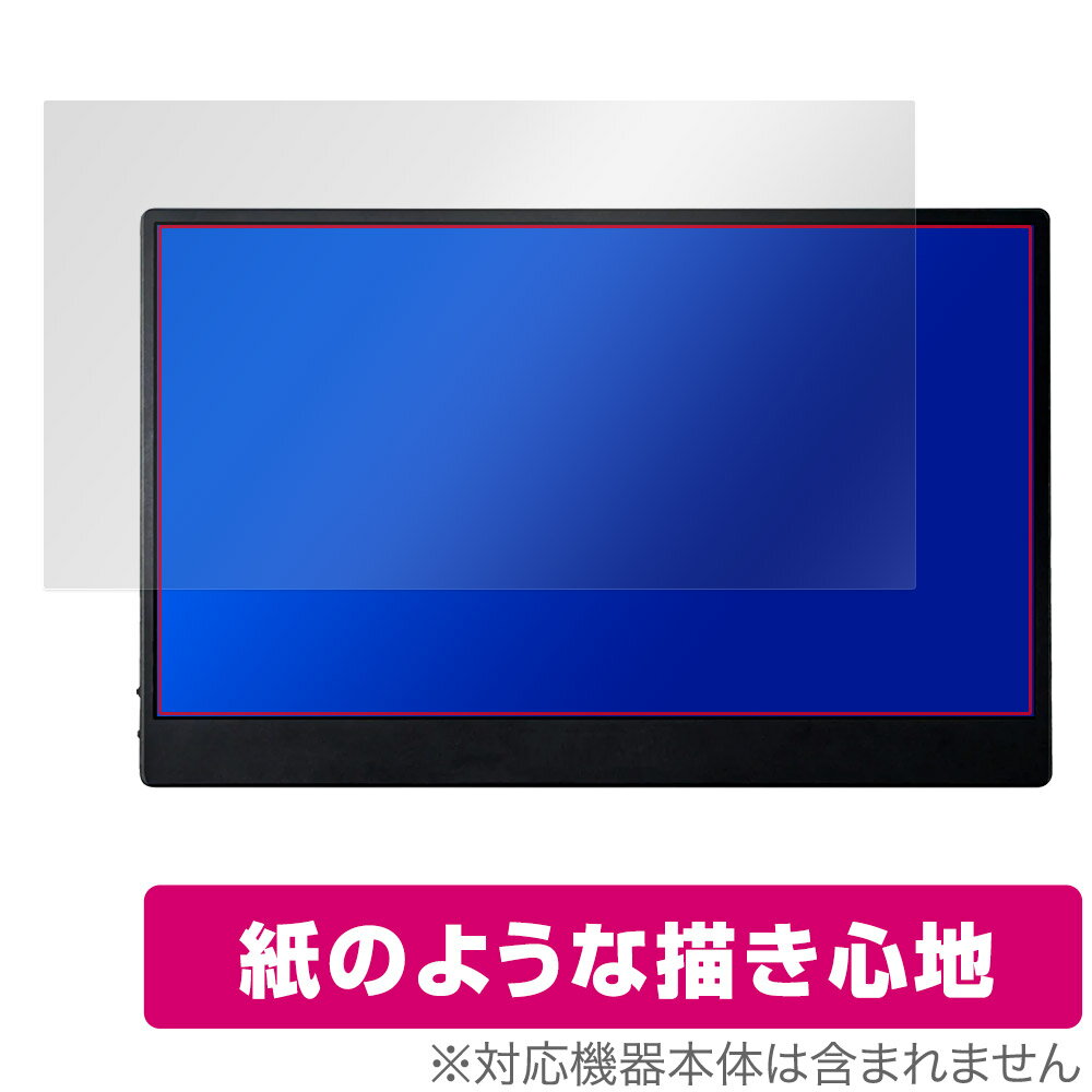 ジャパンネクスト「JAPANNEXT 14インチ FHDモバイルゲーミングモニター JN-MD-14i144F」に対応した紙に書いているような描き心地の液晶保護シート！ 書き味向上タイプ OverLay Paper(オーバーレイ ペーパー)！ 表面の特殊加工により、まるで紙に書いているような描き心地を実現しました。 書き心地は、紙に鉛筆で描いている時のようなざらざらとした質感が特徴です。 液晶画面の汚れやキズ付き、ホコリからしっかり保護します。 ■対応機種 ジャパンネクスト 14インチ FHDモバイルゲーミングモニター JAPANNEXT JN-MD-14i144F ■内容 液晶保護シート 1枚 ■メーカー ミヤビックス ■JANコード / 商品型番 JANコード 4573604025701 商品型番 OKJNMD144F/1ジャパンネクスト「JAPANNEXT 14インチ FHDモバイルゲーミングモニター JN-MD-14i144F」に対応した紙に書いているような描き心地の液晶保護シート！ 書き味向上タイプ OverLay Paper(オーバーレイ ペーパー)！ 表面の特殊加工により、まるで紙に書いているような描き心地を実現しました。 書き心地は、紙に鉛筆で描いている時のようなざらざらとした質感が特徴です。 液晶画面の汚れやキズ付き、ホコリからしっかり保護します。 ★書き味向上タイプ！ 「OverLay Paper(オーバーレイ ペーパー)」は、表面の特殊加工により、まるで紙に書いているような描き心地を実現した保護シートです。 また、特殊シリコーン粘着剤を使用しており、自然にエアが抜け画面に気泡が入りにくくなっています。光の反射を抑え、電気特性・耐薬品性・耐候性・耐水性に優れています。 ★紙に書いているような描き心地を実現！ スタイラスペン（タッチペン）ユーザーにぴったりの保護シートです。表面の特殊加工により、まるで紙に書いているような描き心地を実現しました。書き心地は、紙に鉛筆で描いている時のようなざらざらとした質感が特徴です。 ★画面の映り込みを軽減！ 光沢表面処理を採用した高光沢タイプに比べ、書き味向上タイプは映り込みを抑え画面を見やすく作られています。絵を描く方に最適な保護シートです。 ※シート表面を特殊加工している為、発色が若干白っぽくなります。 ★自己吸着型保護シート！ 自己吸着タイプなので貼り付けに両面テープや接着剤は必要なく、簡単に貼り付けることができます。液晶画面に合わせてジャストサイズにカットされた少し硬めのシートなので、隅々までしっかりとキズや汚れから守ってくれます。シート表面のキズや質感の劣化が目立つようになったら、お取換えください。 ■対応機種 ジャパンネクスト 14インチ FHDモバイルゲーミングモニター JAPANNEXT JN-MD-14i144F ■内容 液晶保護シート 1枚 ■メーカー ミヤビックス ■JANコード / 商品型番 JANコード 4573604025701 商品型番 OKJNMD144F/1 ※この商品は初期不良のみの保証になります。 ※写真の色調はご使用のモニターの機種や設定により実際の商品と異なる場合があります。 ※製品の仕様は予告無しに変更となる場合があります。予めご了承ください。 ※このページに記載されている会社名や製品名、対応機種名などは各社の商標、または登録商標です。