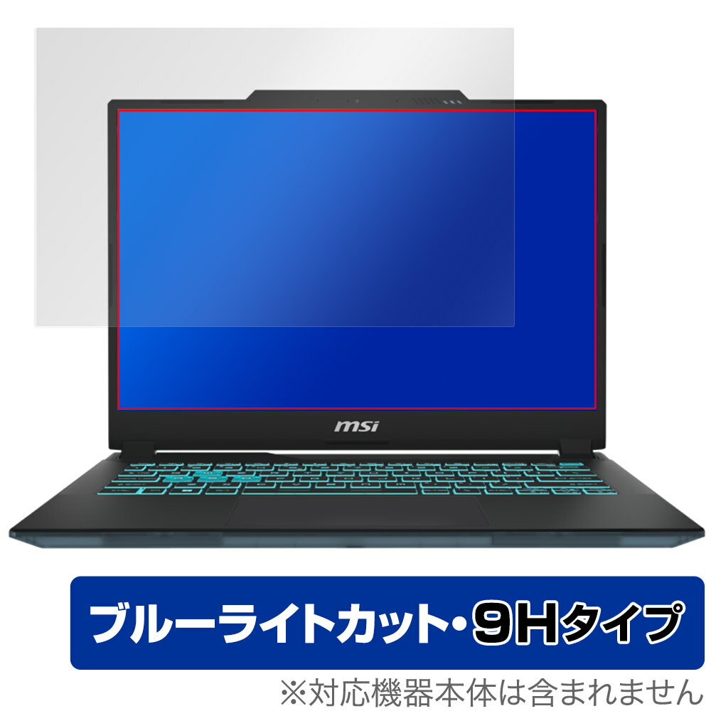 MSI Cyborg 14 A13V 保護 フィルム OverLay Eye Protector 9H for ゲーミングノートPC 液晶保護 9H 高硬度 ブルーライトカット