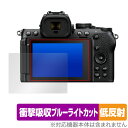 Nikon Z50II 保護 フィルム OverLay Absorber 低反射 for ニコン ミラーレスデジタルカメラ 衝撃吸収 反射防止 ブルーライトカット 抗菌