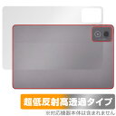 LAVIE Tab T11 T1175/JAS TAB11/203 24年秋冬モデル 背面 保護フィルム OverLay Plus Premium for ラヴィ タブ さらさら手触り 低反射素材(2)