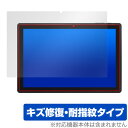 Jumper Ezpad 11 保護 フィルム OverLay Magic for タブレット 液晶保護 傷修復 耐指紋 指紋防止 コーティング