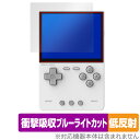 TRIMUI BRICK ハンドヘルドゲーム機 保護 フィルム OverLay Absorber 低反射 for 縦型携帯ゲーム機 衝撃吸収 ブルーライトカット 抗菌